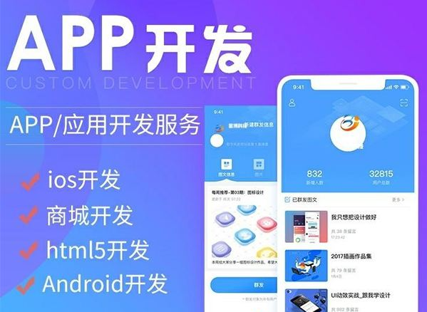 APP开发外包