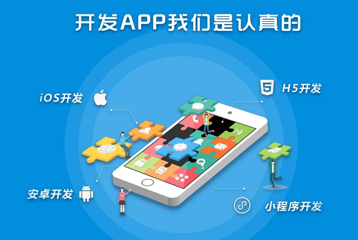 app开发服务内容