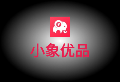 小象优品