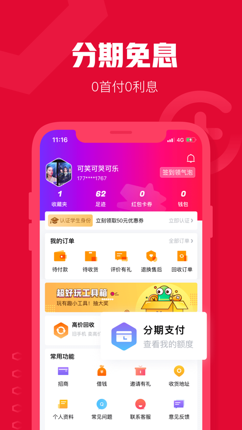 可乐优品APP效果图