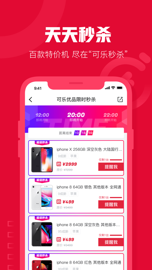 可乐优品商城APP效果图