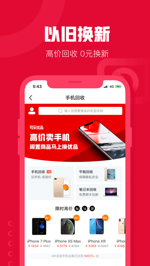 可乐优品APP效果图