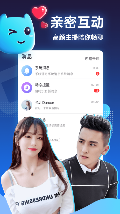 暖暖交友直播app开发案例