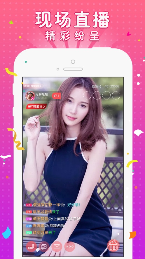 嗨皮直播app开发案例
