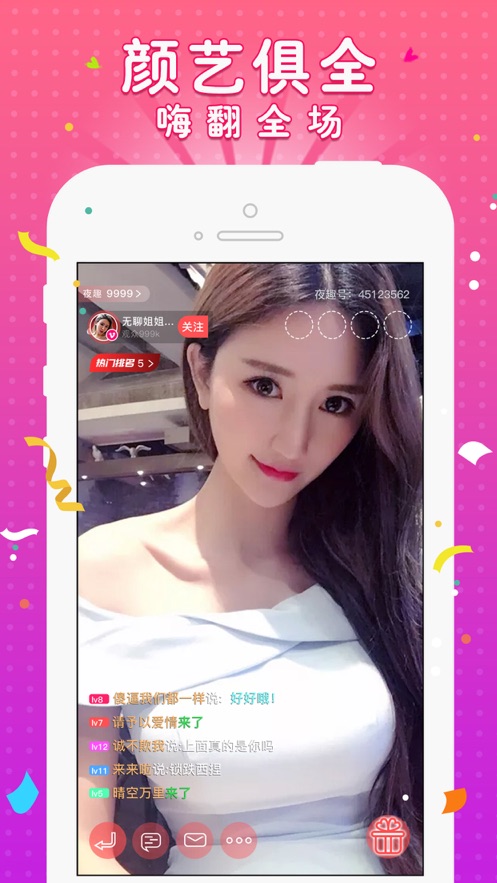 嗨皮直播app开发案例