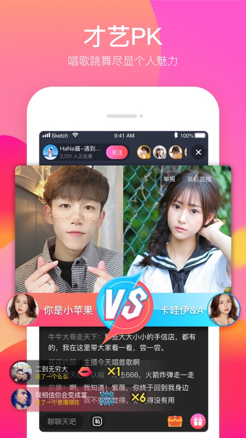 嗨皮直播app开发案例