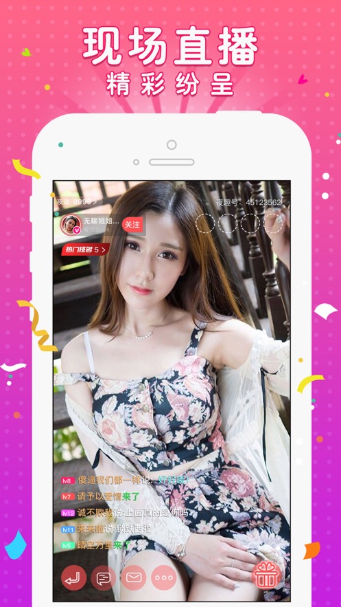嗨皮直播app开发案例