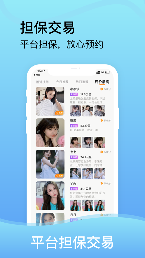 美约按摩-上门按摩服务预约APP平台