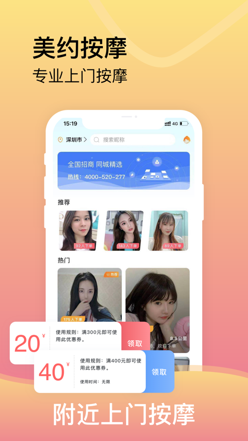 美约按摩-上门按摩服务预约APP平台