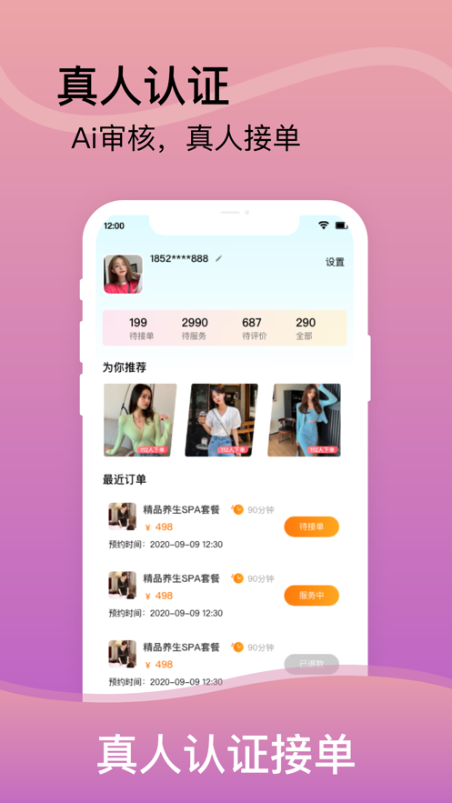 美约按摩-上门按摩服务预约APP平台