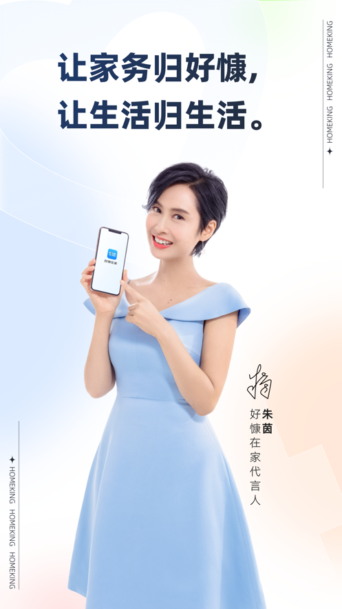 好慷在家- 直营家政保洁保姆预定平台