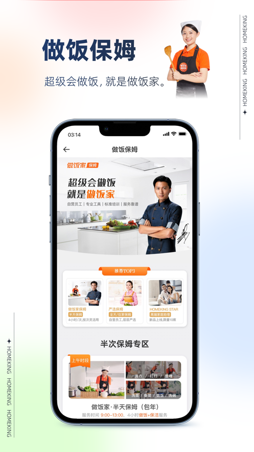 好慷在家- 直营家政保洁保姆预定平台