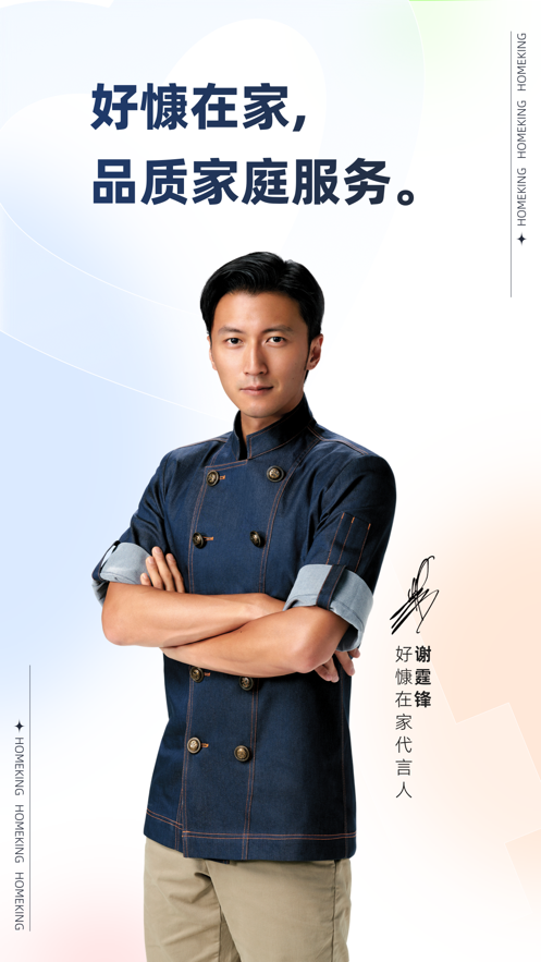 好慷在家- 直营家政保洁保姆预定平台