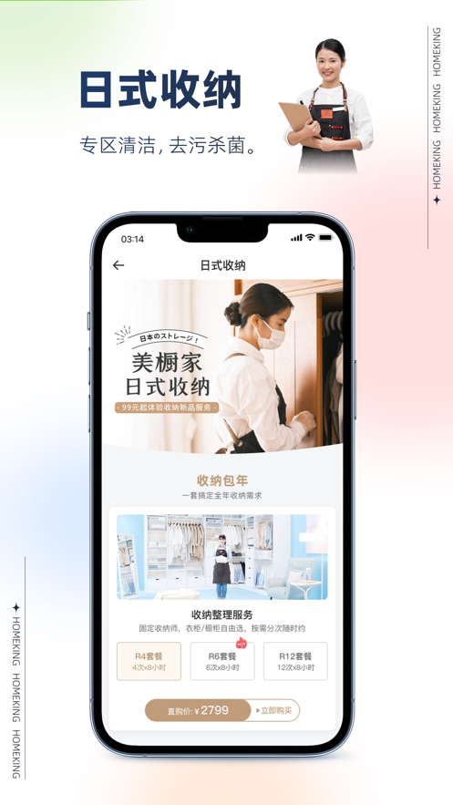好慷在家- 直营家政保洁保姆预定平台