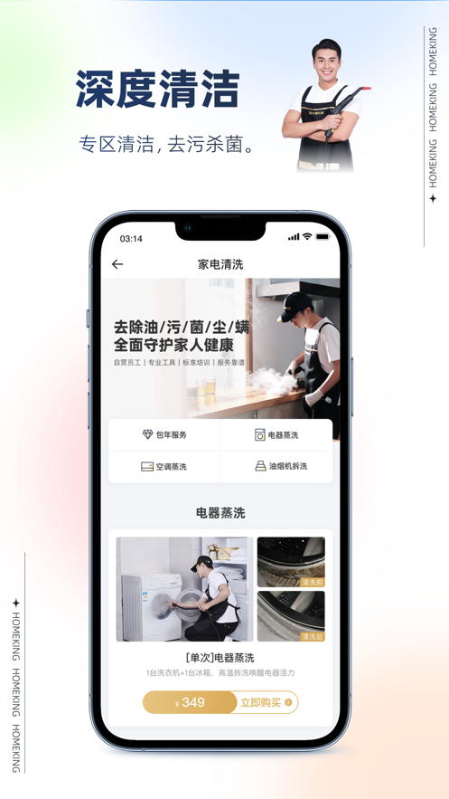 好慷在家- 直营家政保洁保姆预定平台
