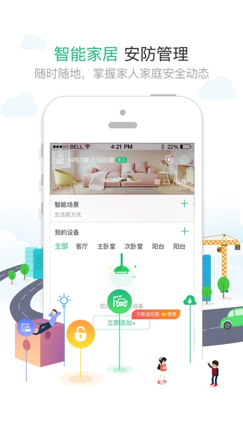 1号社区APP
