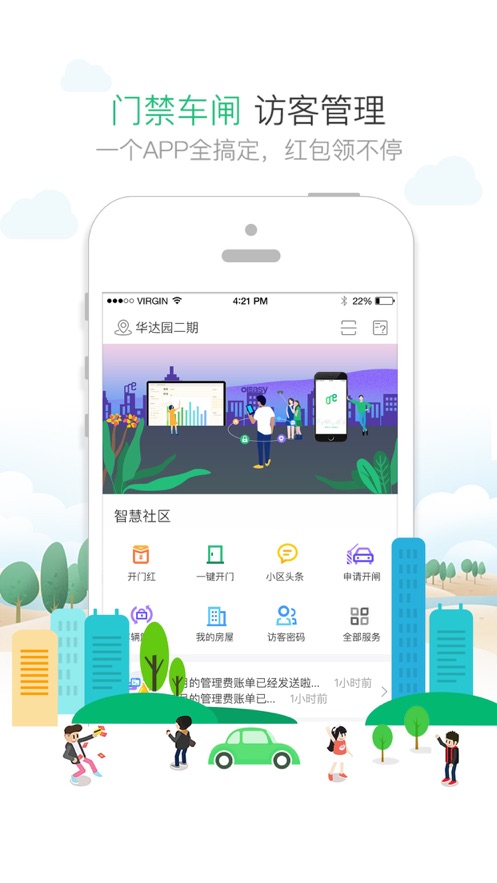 1号社区APP
