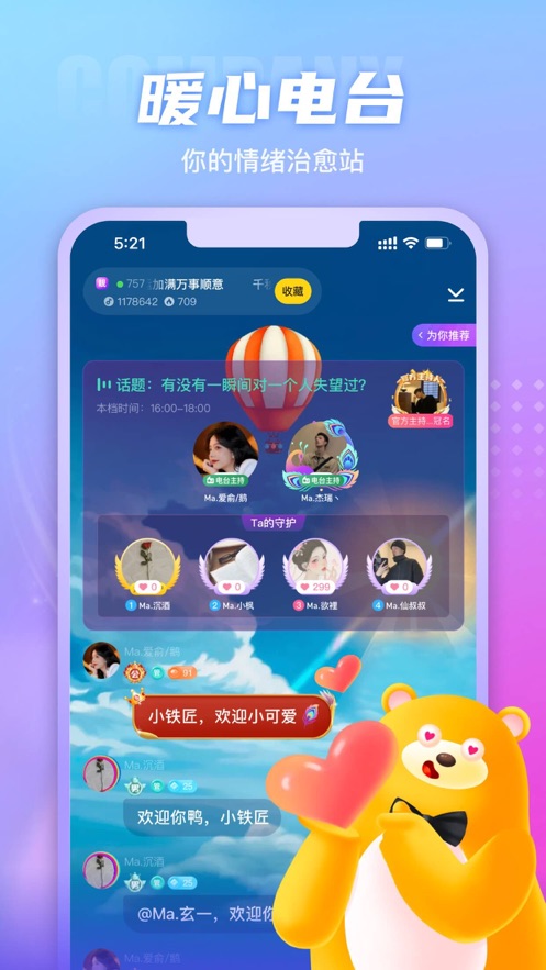 语音直播温暖交友APP