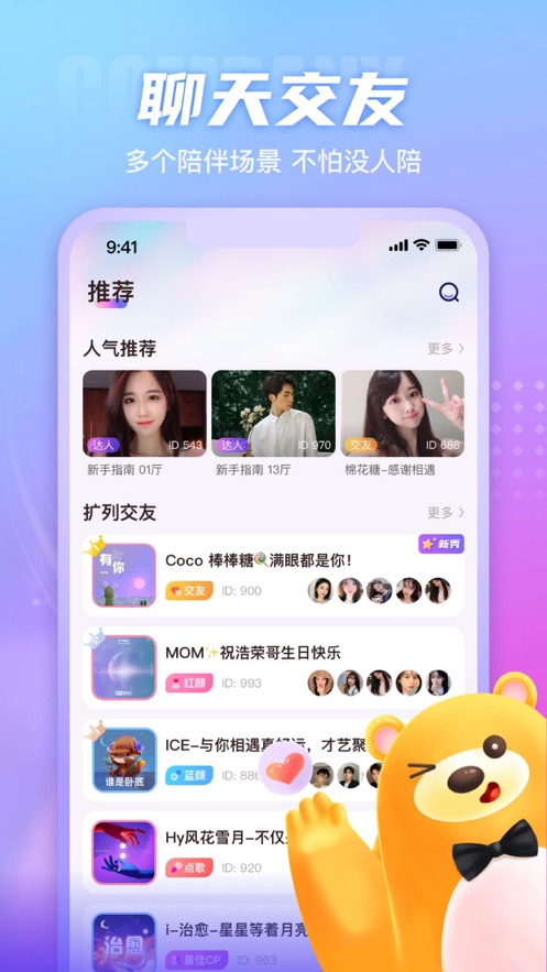 语音直播温暖交友APP
