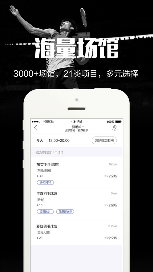 趣运动APP