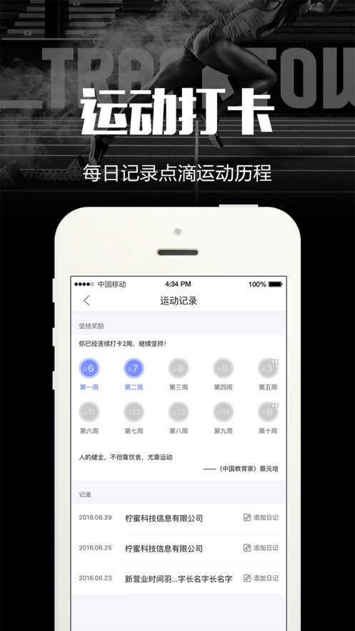 趣运动APP