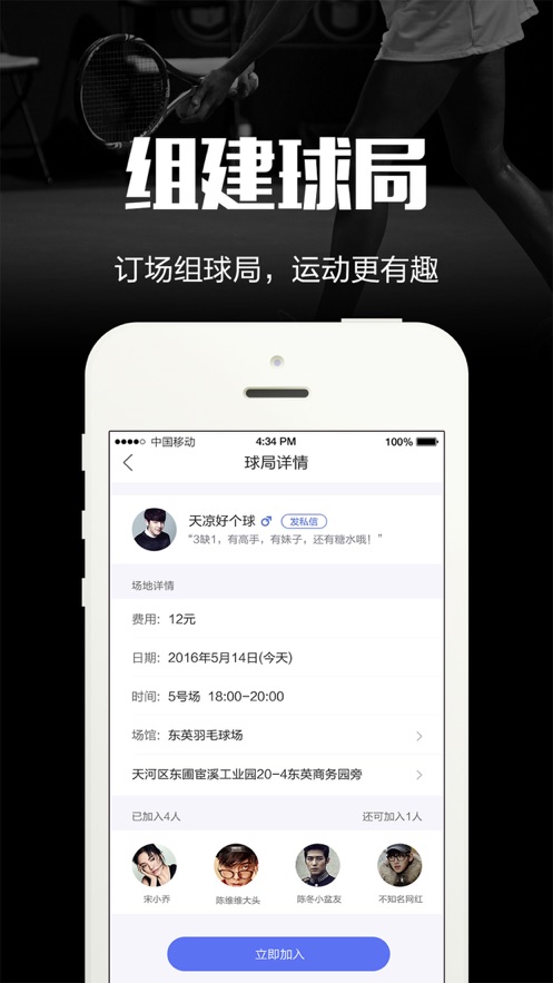 趣运动APP