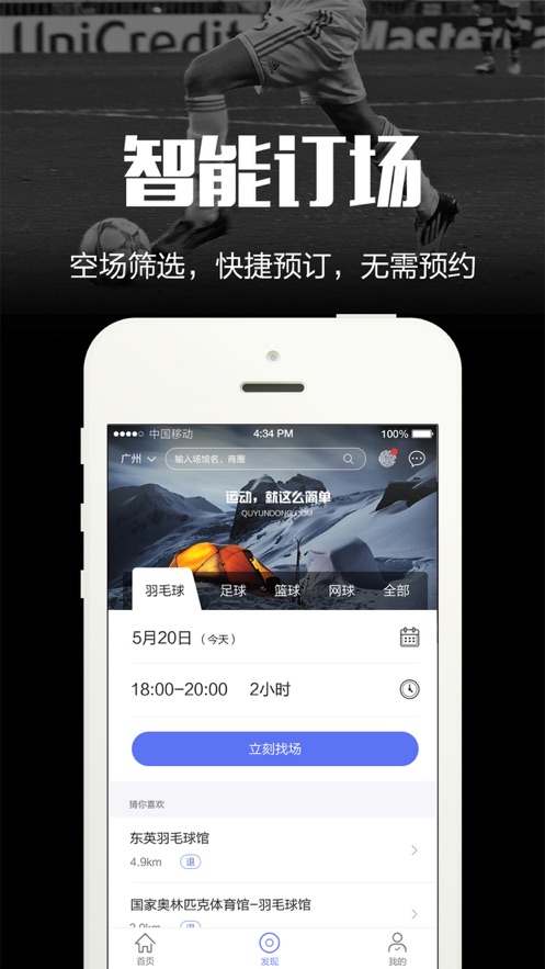 趣运动APP