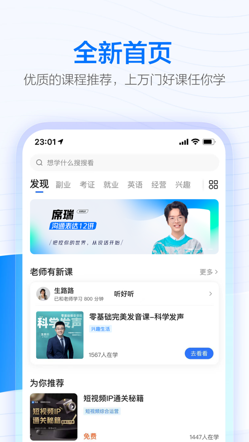 学浪APP