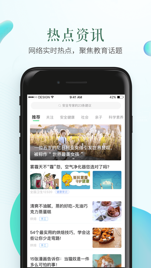 安全教育平台-APP