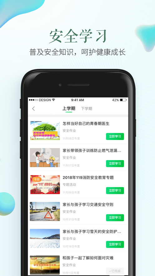 安全教育平台-APP
