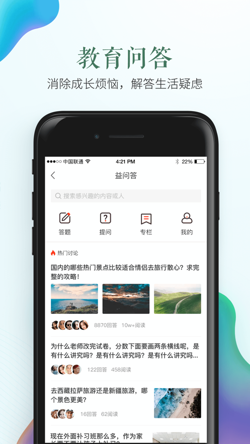 安全教育平台-APP