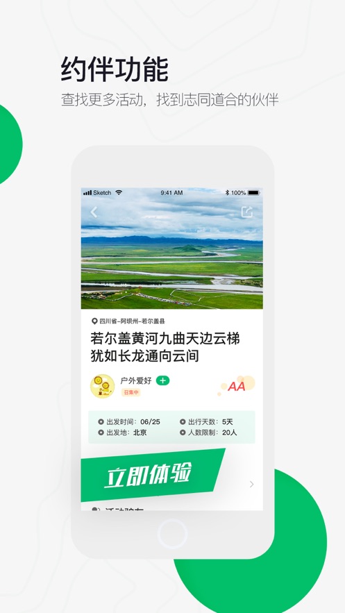 六只脚APP