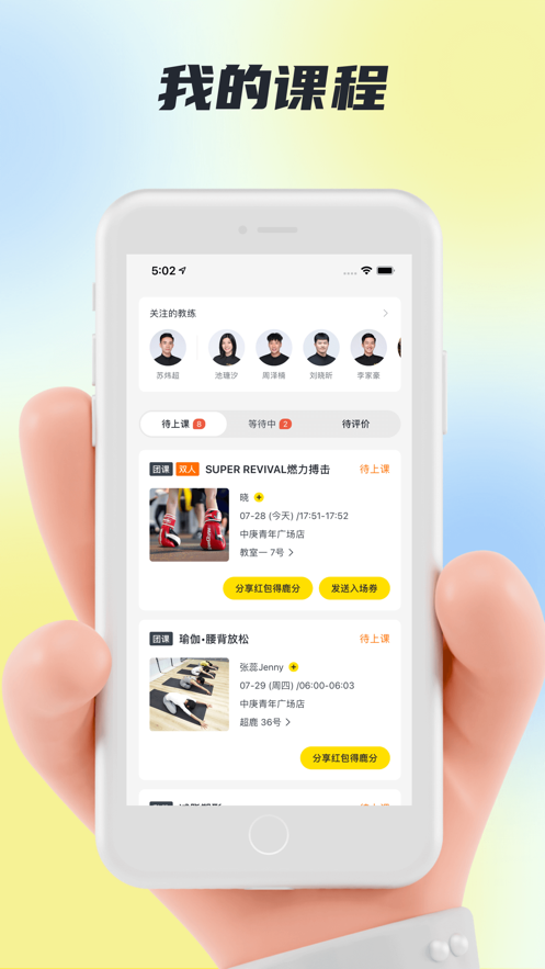 超鹿运动APP