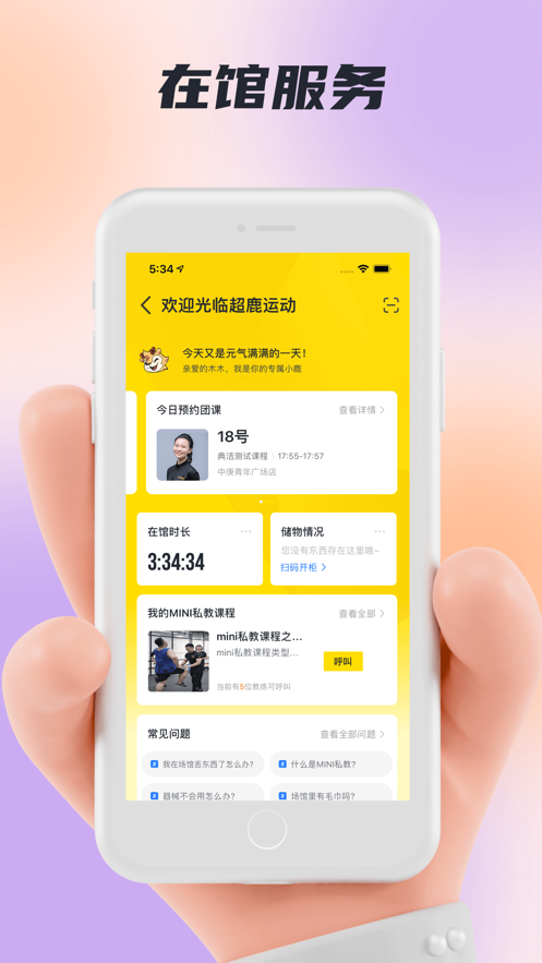 超鹿运动APP