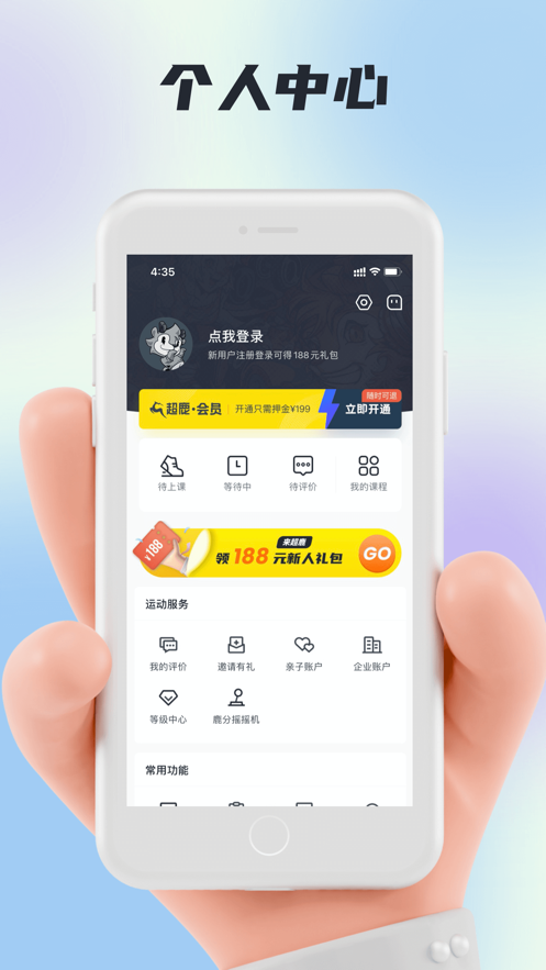 超鹿运动APP