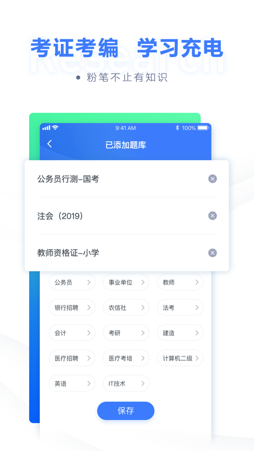 粉笔职教APP
