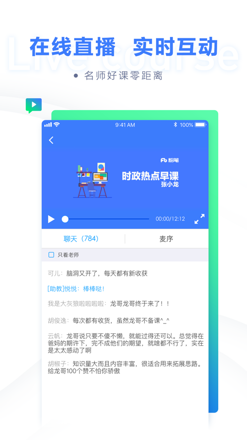 粉笔职教APP