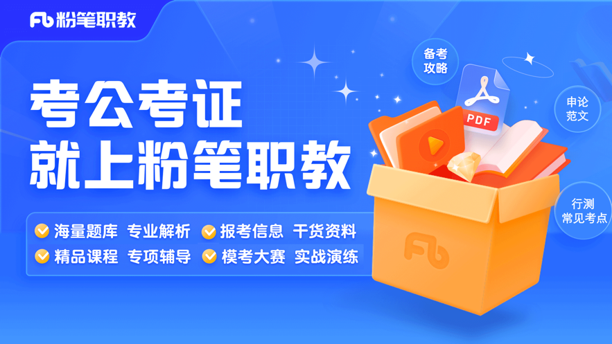 粉笔职教APP