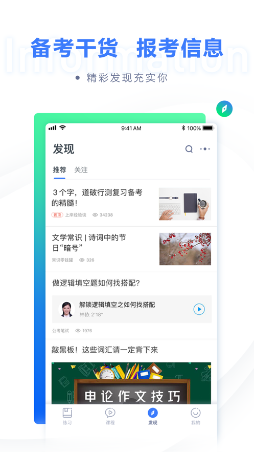 粉笔职教APP